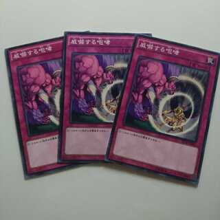 遊戯王 ノーマル 威嚇する咆哮 3枚