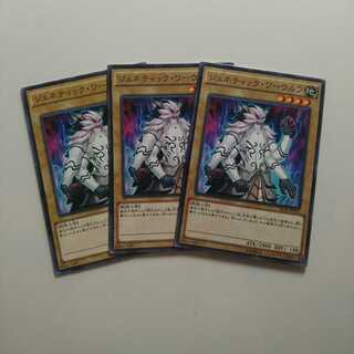 遊戯王 ノーマル ジェネティックワーウルフ 3枚