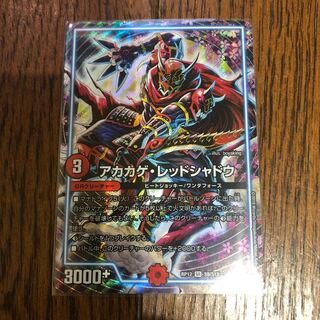 アカカゲレッドシャドウ