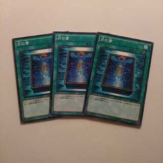 遊戯王 ノーマル 月の書 3枚