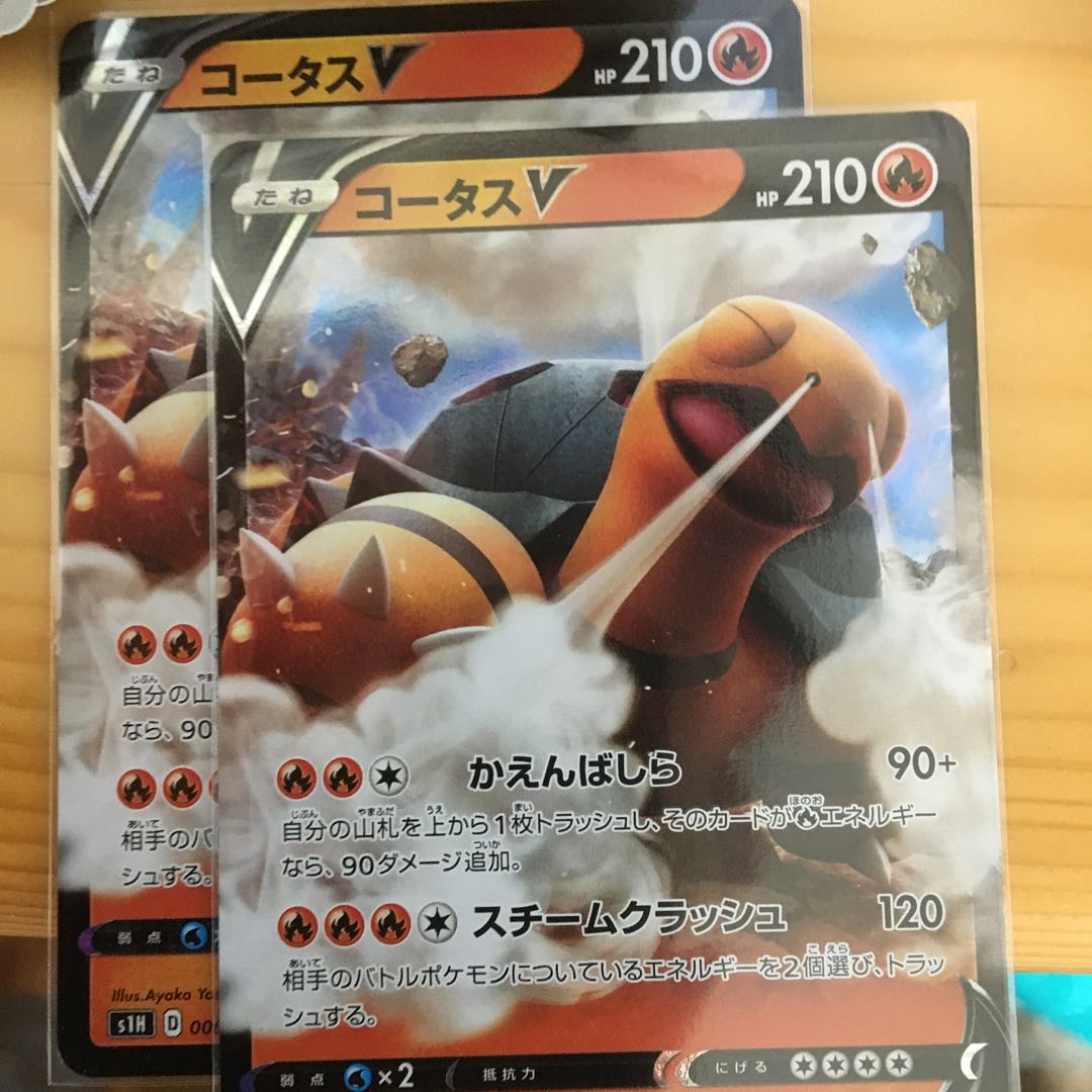 専用 コータスV 2枚