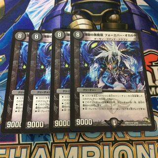 煉獄の悪魔龍 フォーエバー・オカルト 4枚　ベアシガラ4枚