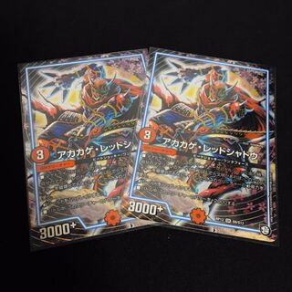 アカカゲ・レッドシャドウ2枚