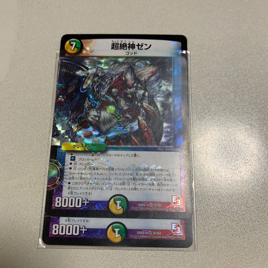 超絶神ゼン 2枚