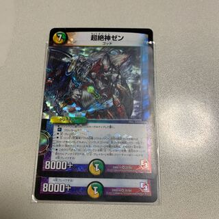 超絶神ゼン 2枚