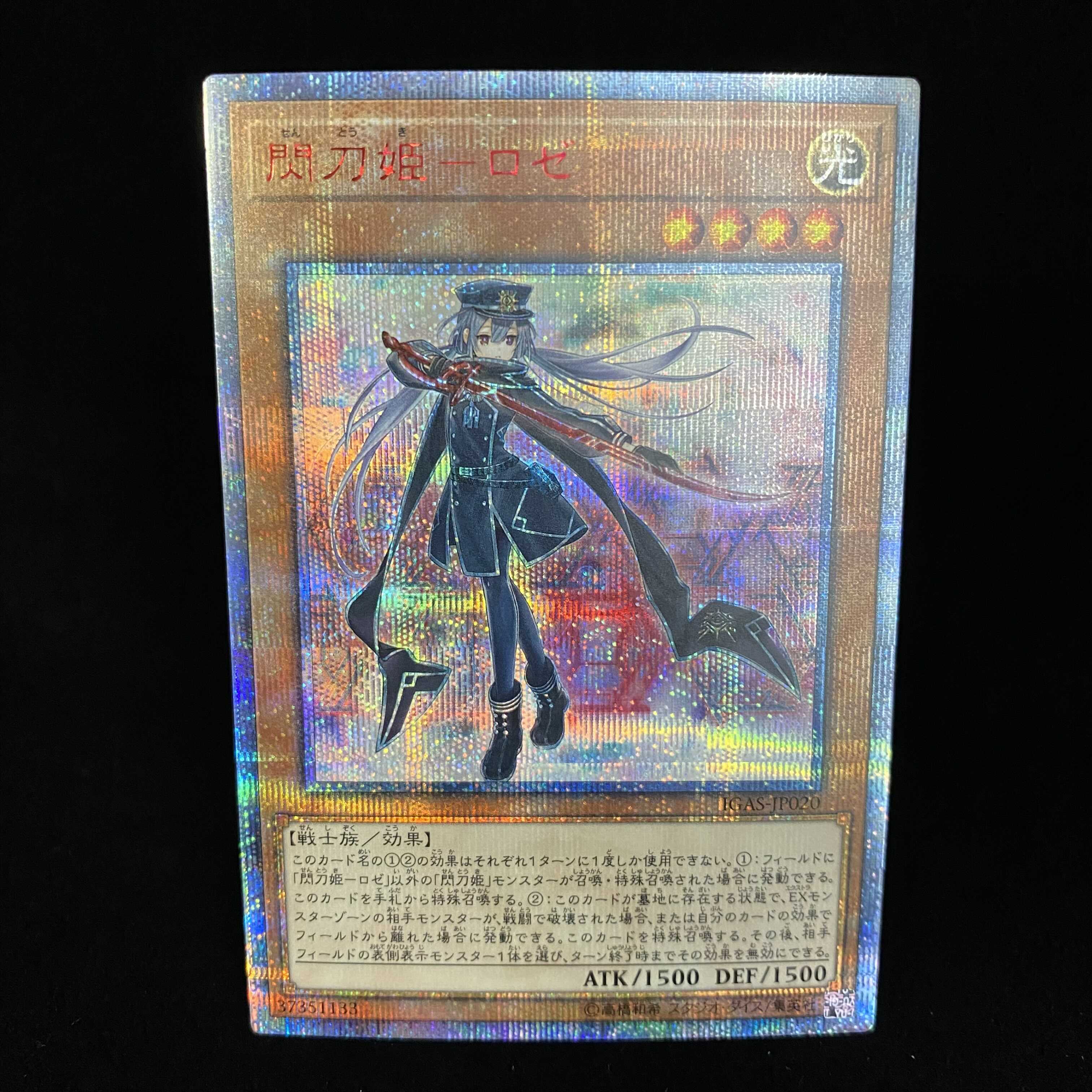 閃刀姫-ロゼ 20thシークレットレア