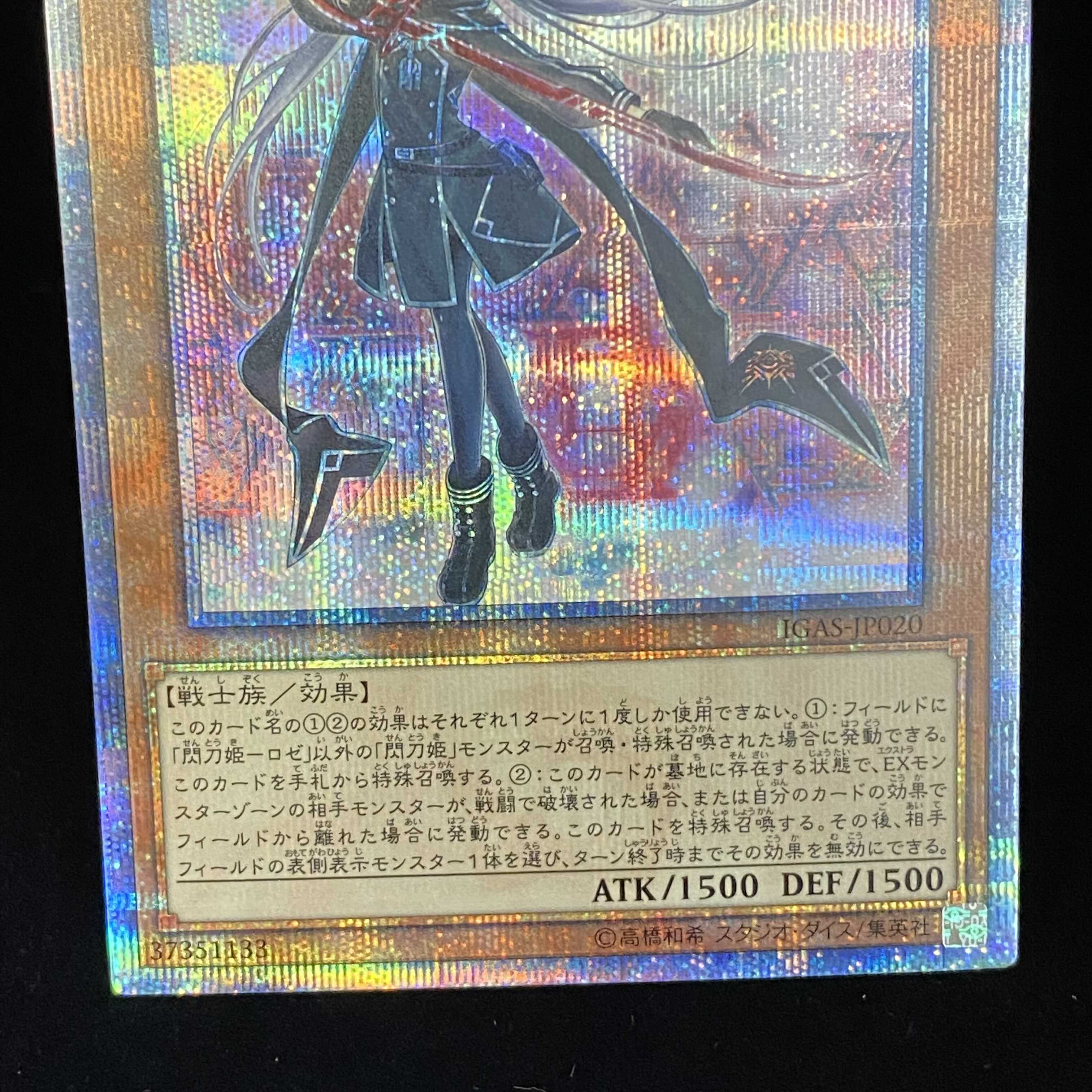 閃刀姫-ロゼ 20thシークレットレア