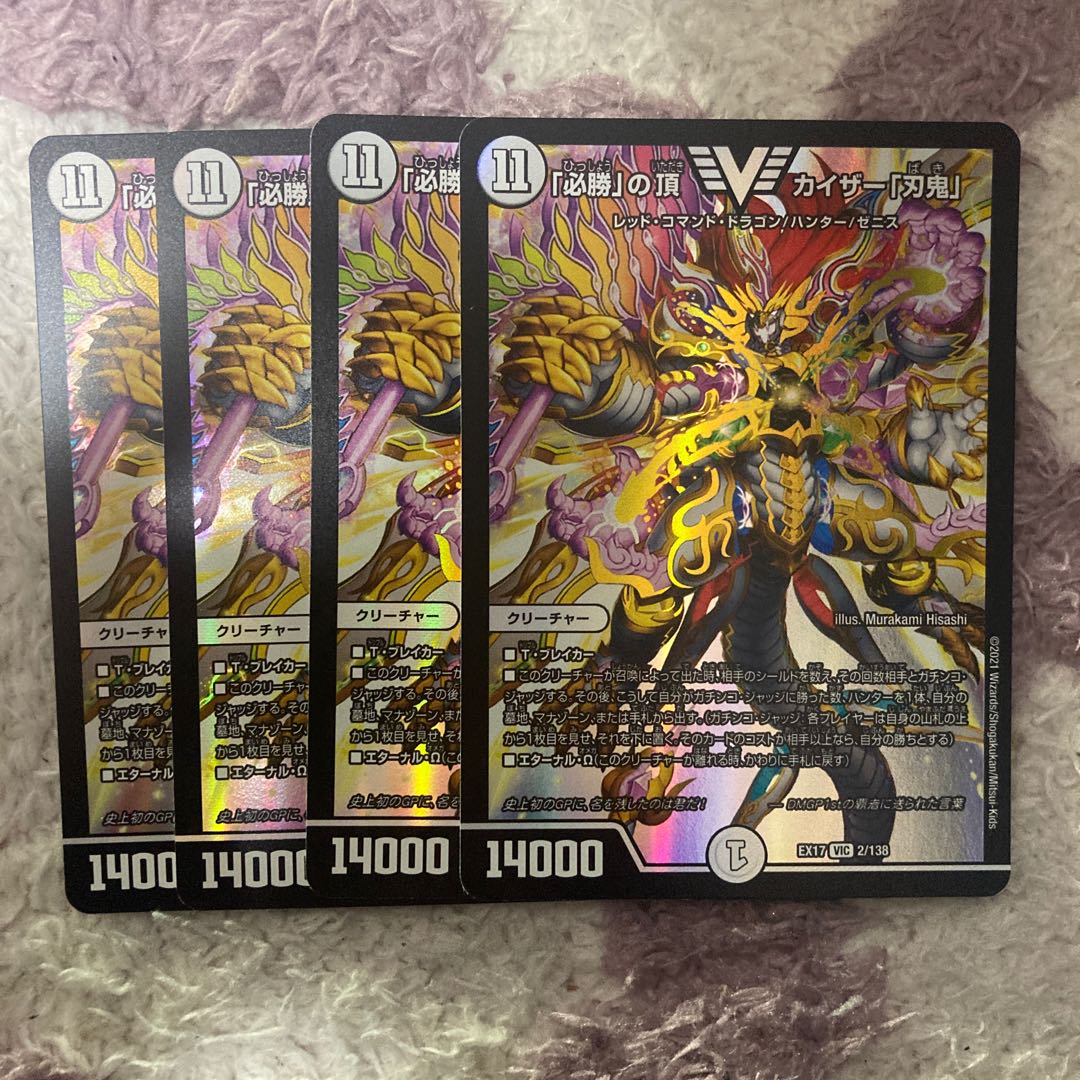 「必勝」の頂 カイザー「刃鬼」