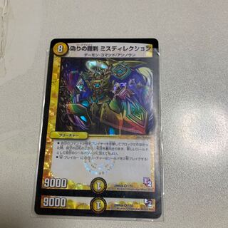 偽りの羅刹 ミスディレクション 2枚