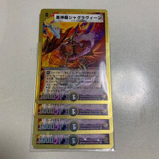 黒神龍ジャグラヴィーン 4枚