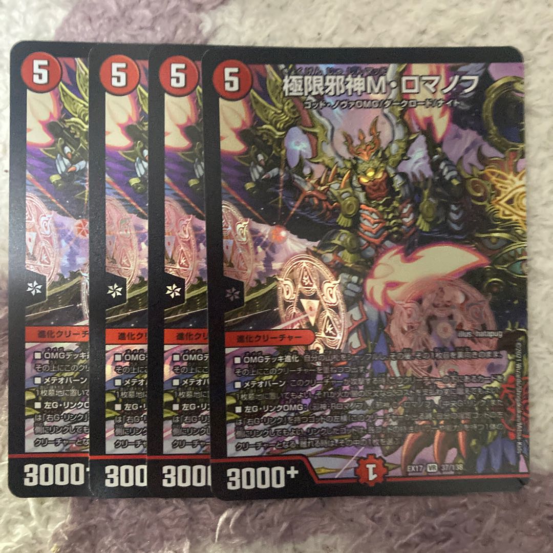 極限邪神M・ロマノフ