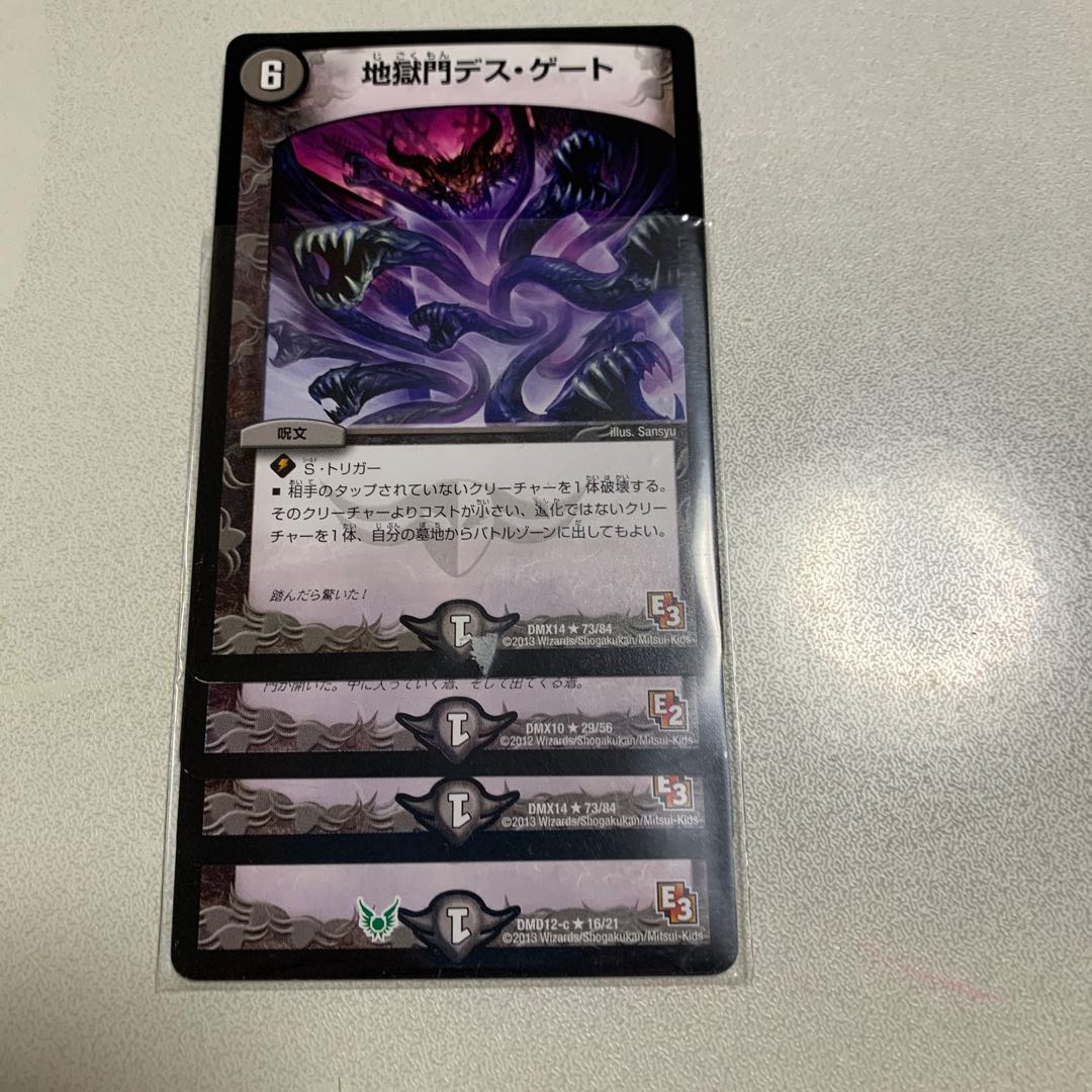 地獄門デス・ゲート 4枚