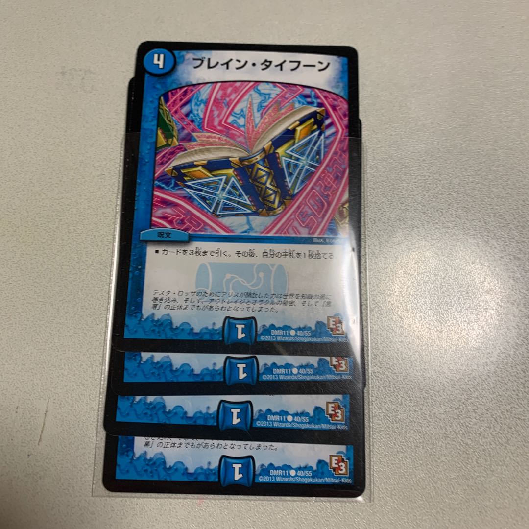 ブレイン・タイフーン 4枚