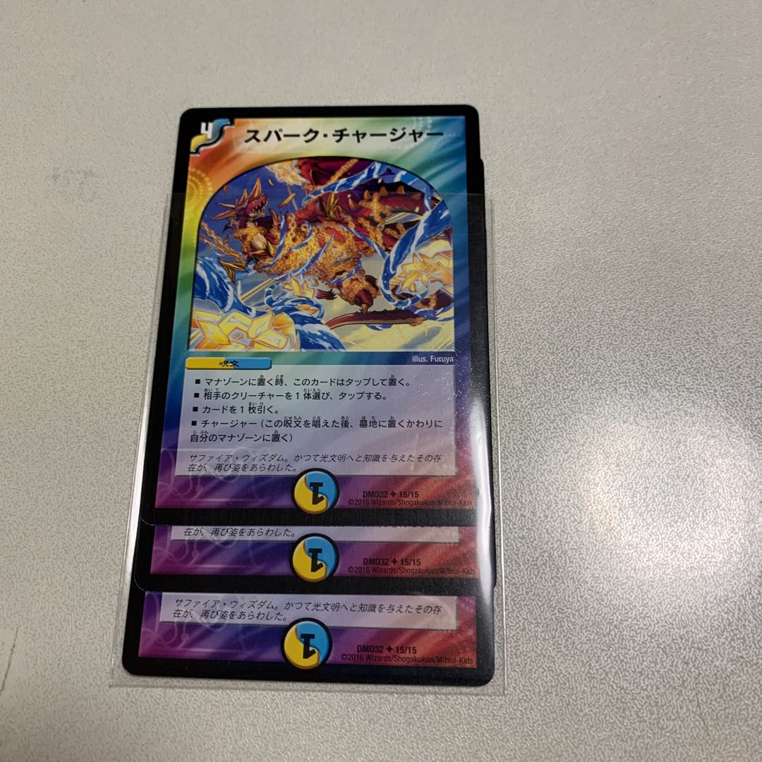 スパーク・チャージャー 3枚