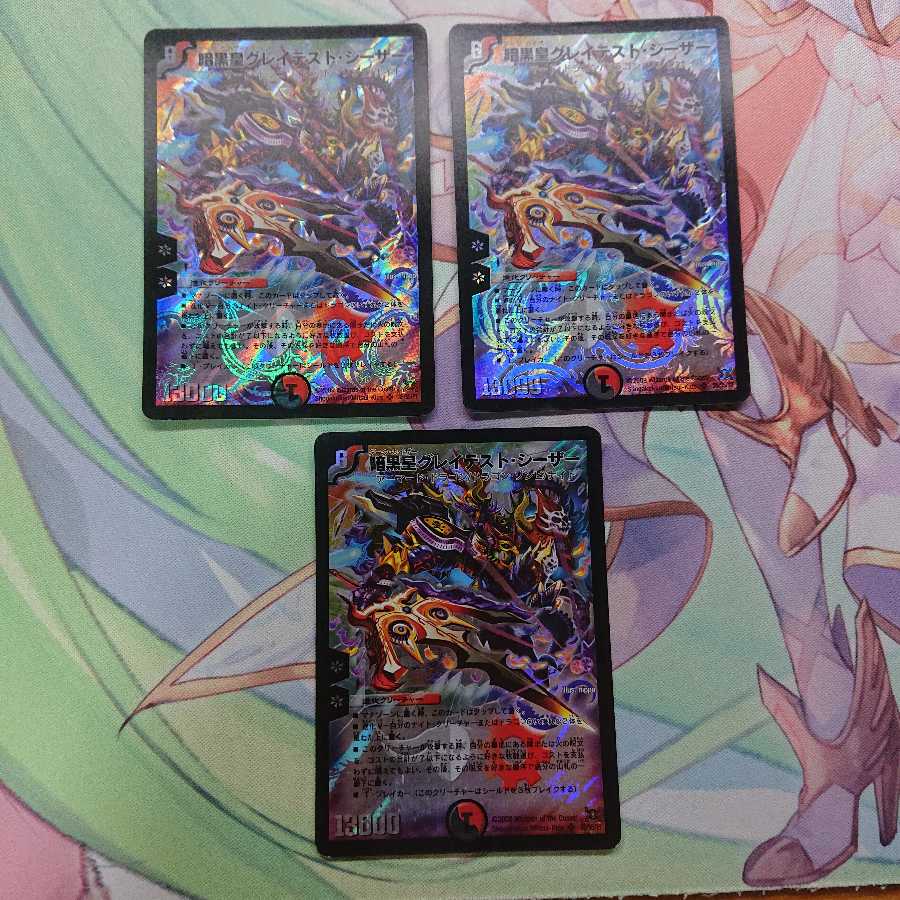 暗黒皇グレイテスト・シーザー