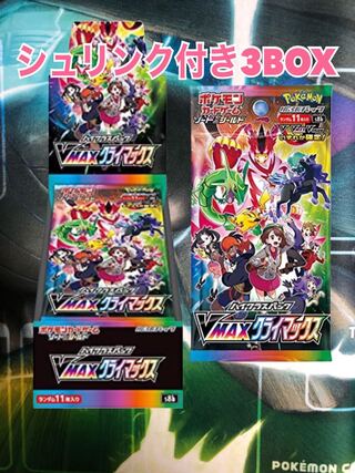 Vmaxクライマックス　3BOX