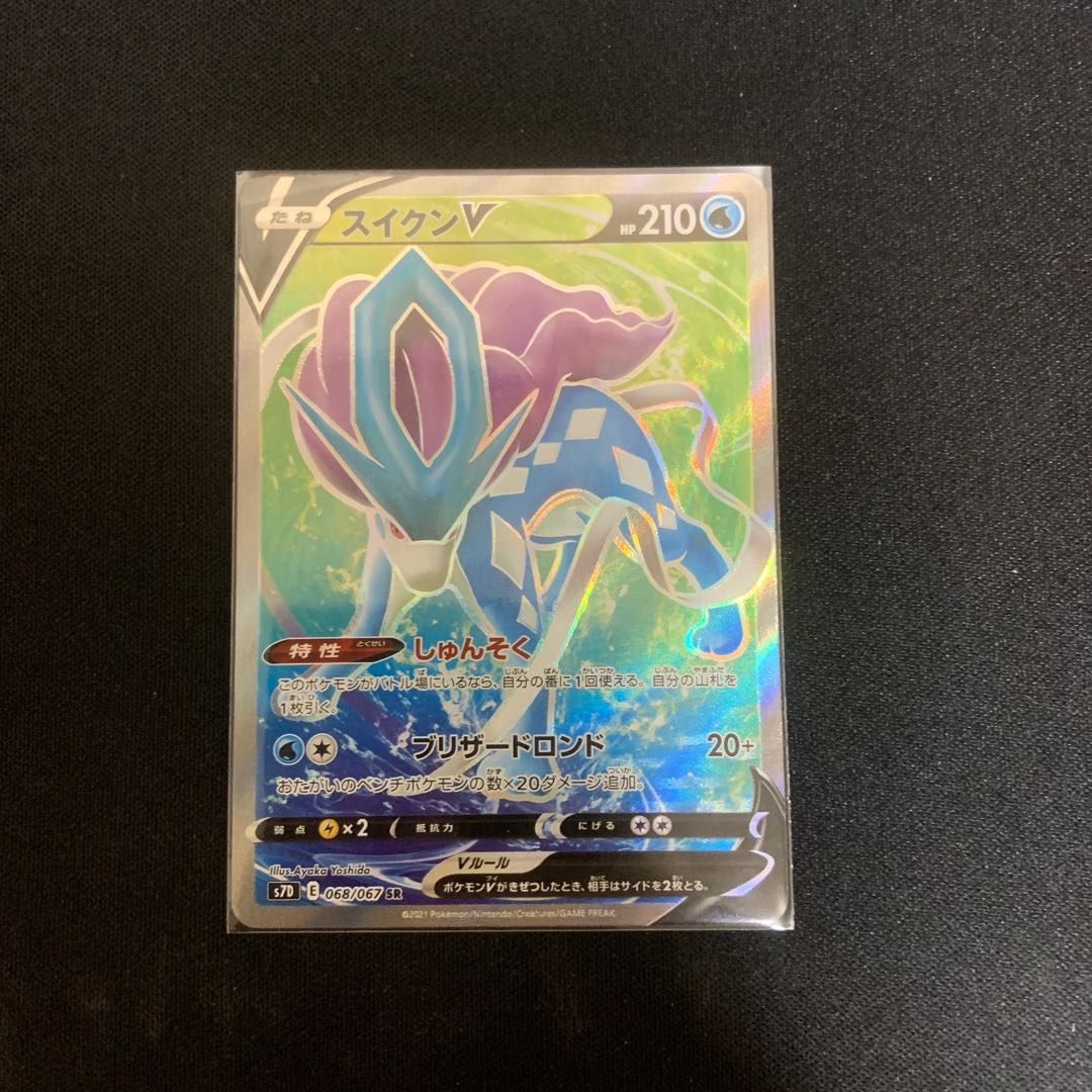 SuicuneV SR Beautiful