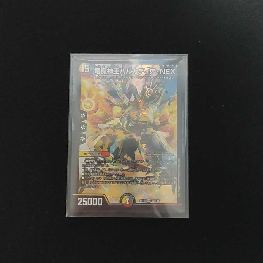 竜魔神王バルカディア・NEX SR