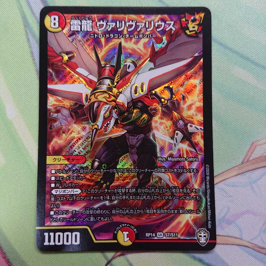 Lightning Dragon Valyvarius