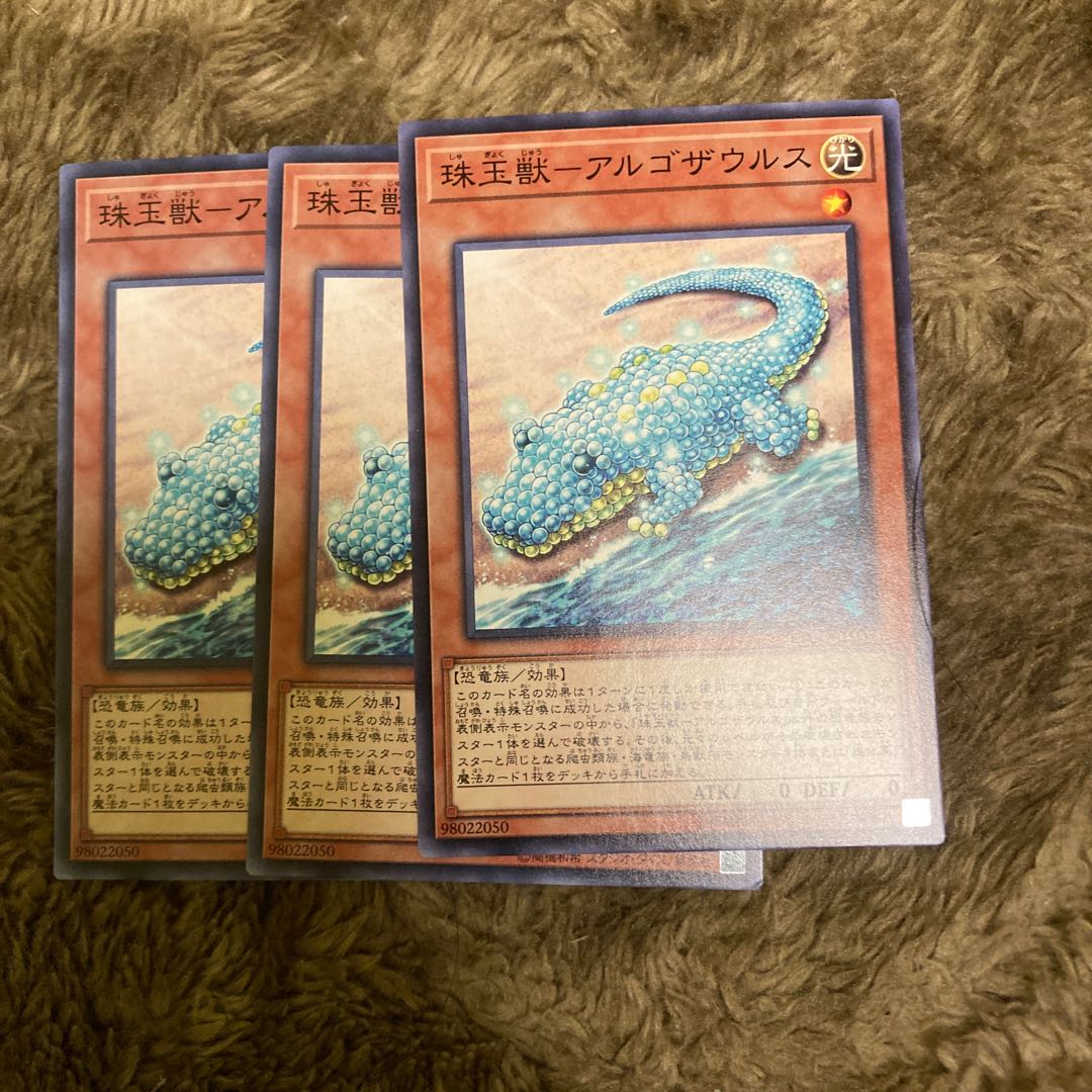 マドレース219珠玉獣-アルゴザウルス ノーマル