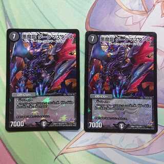 悪魔龍 ダークマスターズ