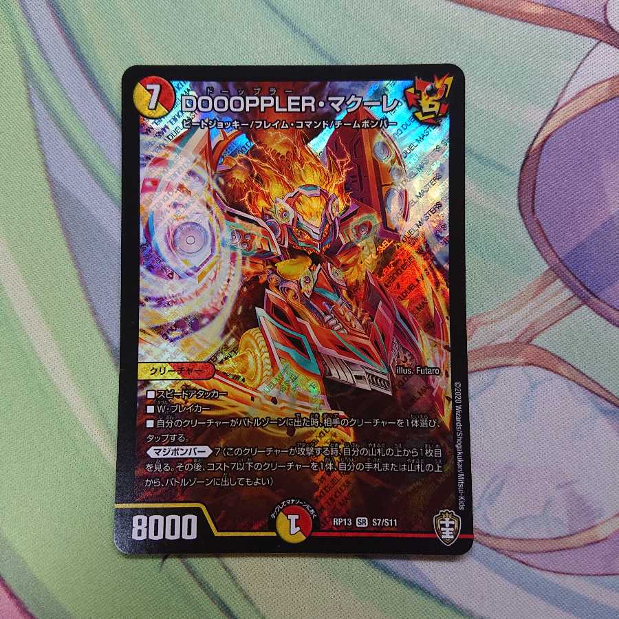 DOOOPPLER・マクーレ
