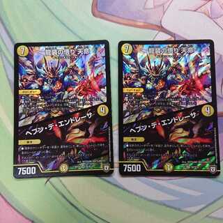 龍装の悟り 天命｜ヘブン・デ・エンドレーサ