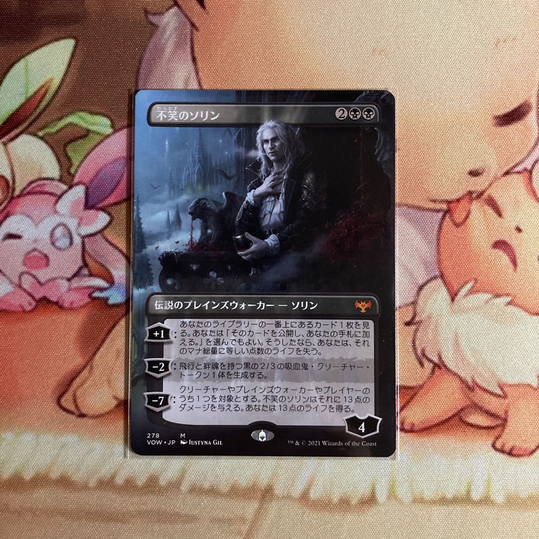 Sorin the Mirthless Borderless