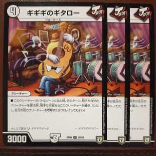 mri7002セット割引　ギギギのギタロー