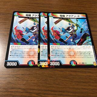 電磁 アクアン-2