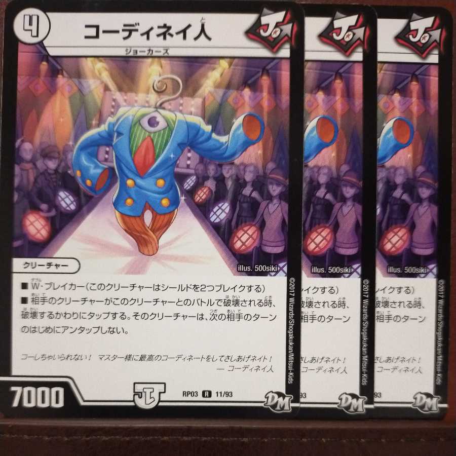 mri7003セット割引　コーディネイ人