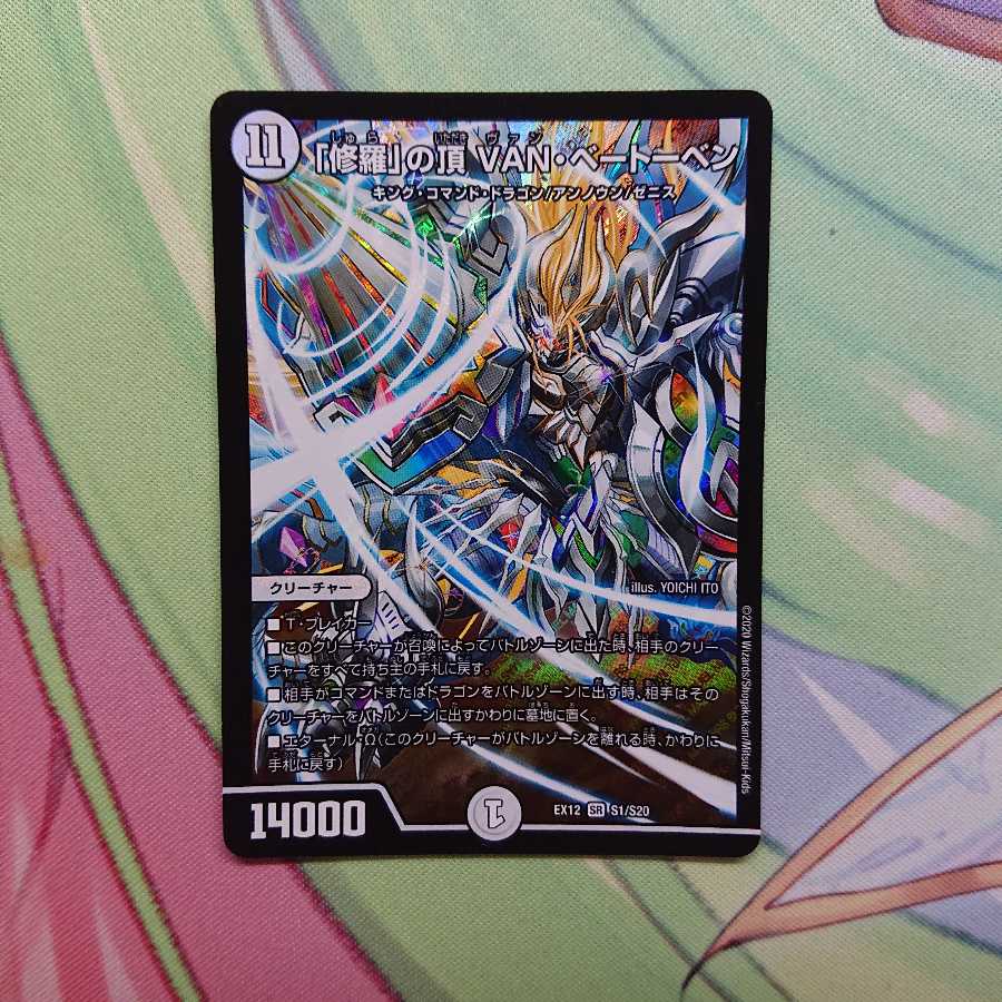 Summit of "Shura" VAN Beethoven