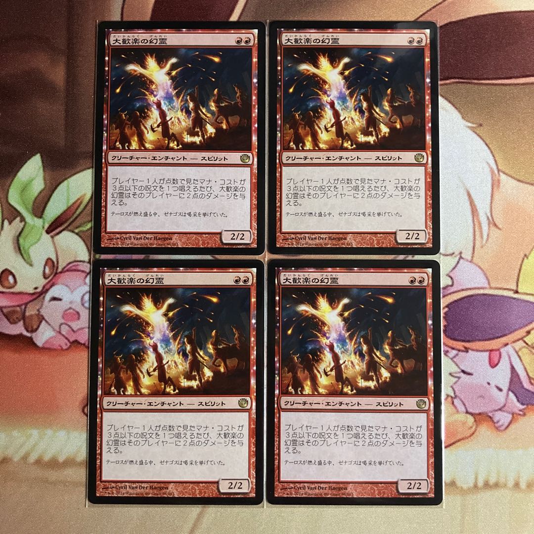 Eidolon of the Great Revel 4-piece set