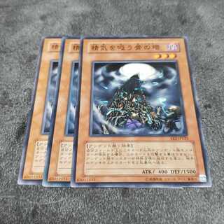 精気を吸う骨の塔 ノーマル 遊戯王 虎ふぐ