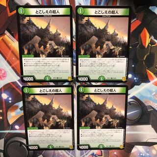 とこしえの超人　4枚