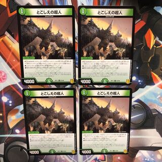 とこしえの超人　4枚