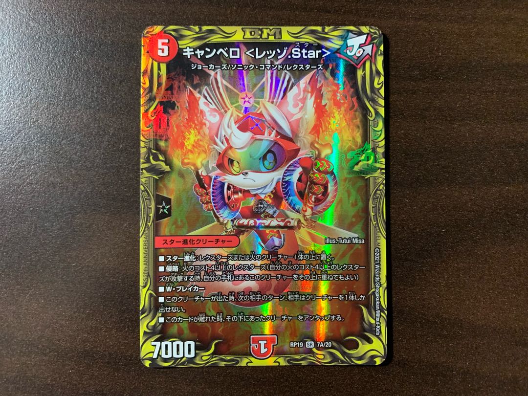 Cambero <Rezzo.Star>(20th Rare Spec.) SR