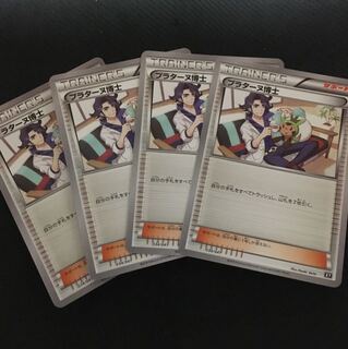 プラターヌ博士 4枚セット