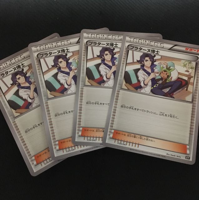 プラターヌ博士 4枚セット