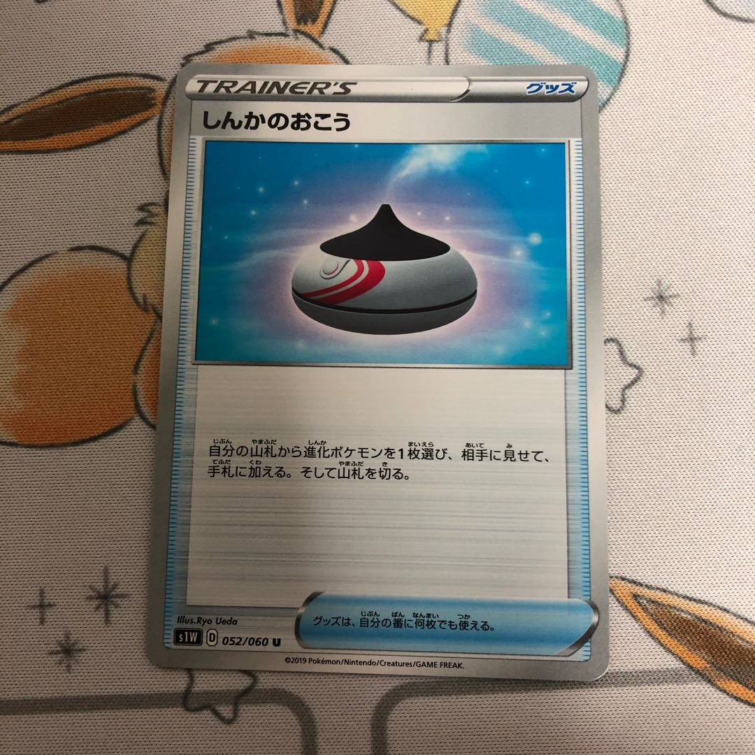 にやっちさん専用 しんかのおこう