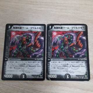 鬼面妖蟲ワーム・ゴワルスキー