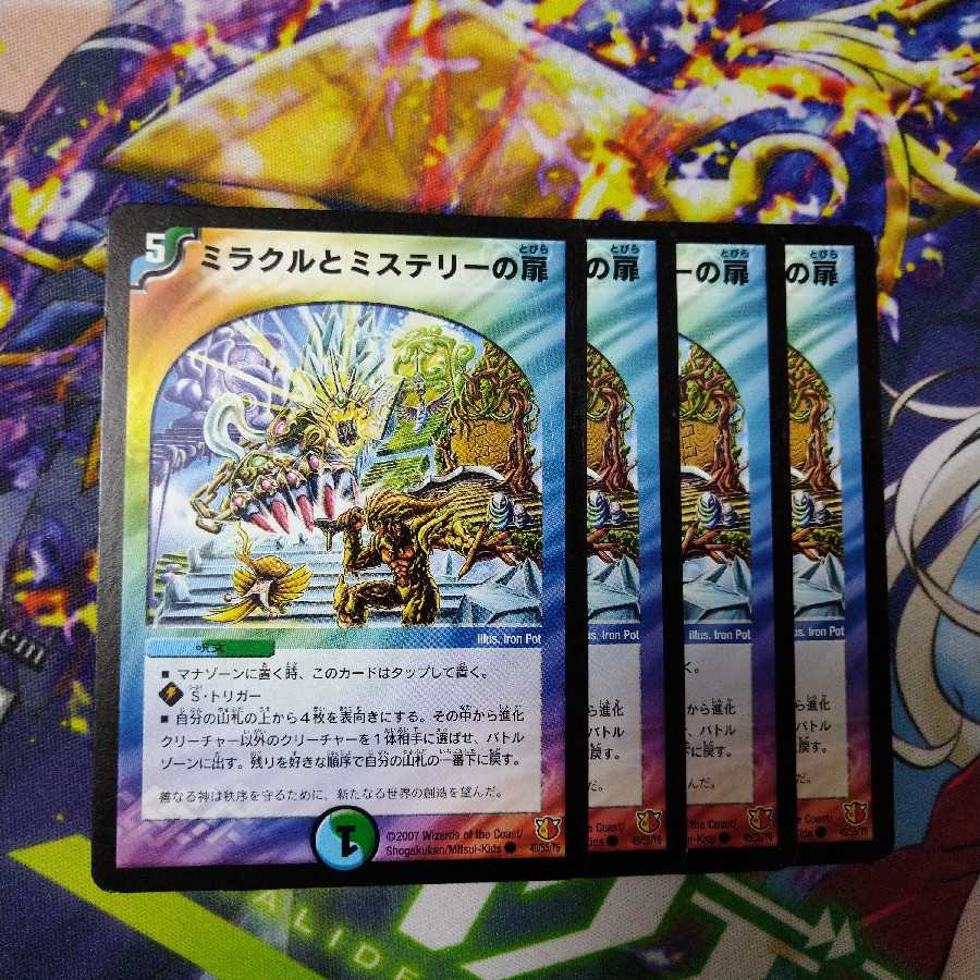 ミラクルとミステリーの扉 0305