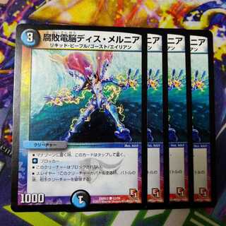 Decomposition Dennou Dis Melnia (Normal) 1813