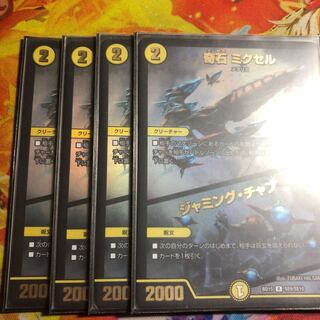 奇石 ミクセル｜ジャミング・チャフ R