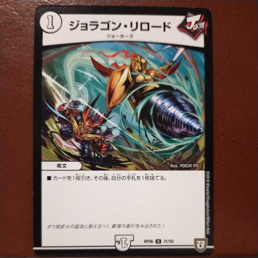 mri7011セット割引 ジョラゴン・リロード