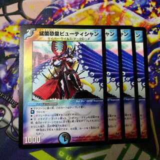 Fierce Bacteria Fear Emperor Beautician 2173