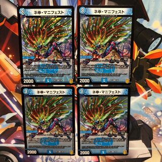 ネ申・マニフェスト　4枚