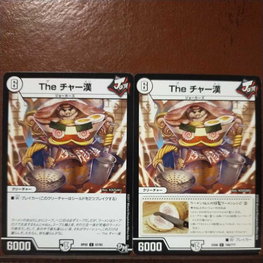 mri7014セット割引　The チャー漢