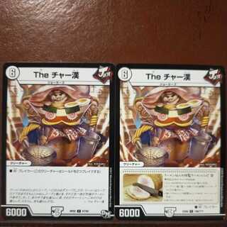 mri7014セット割引　The チャー漢