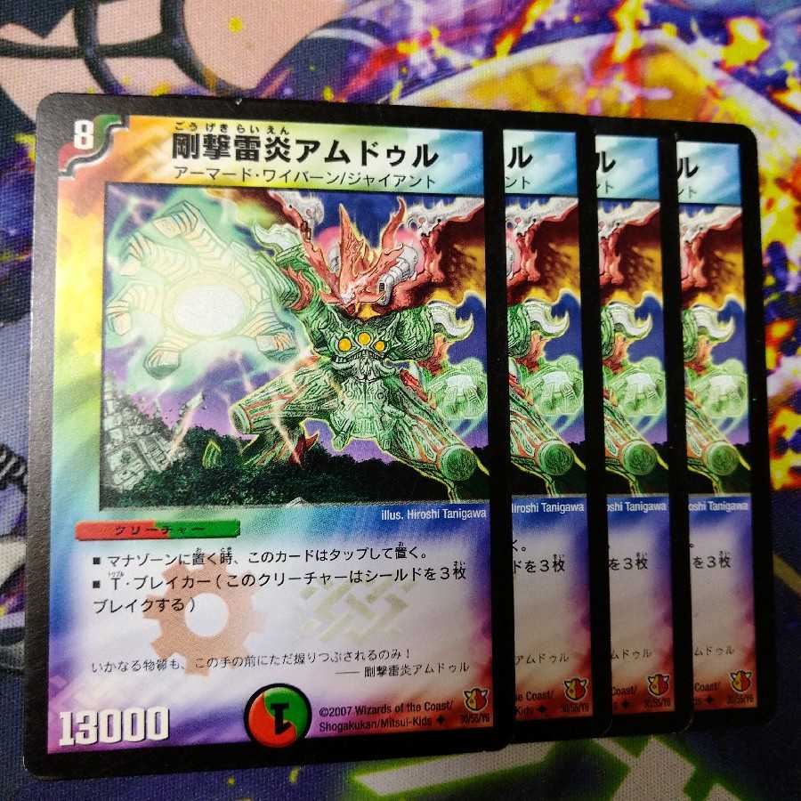 剛撃雷炎アムドゥル 1526